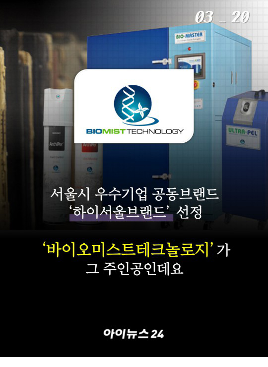 [카드뉴스] 강소기업리포트 - 친환경 향기마케팅 선도기업 바이오미스트테크놀로지