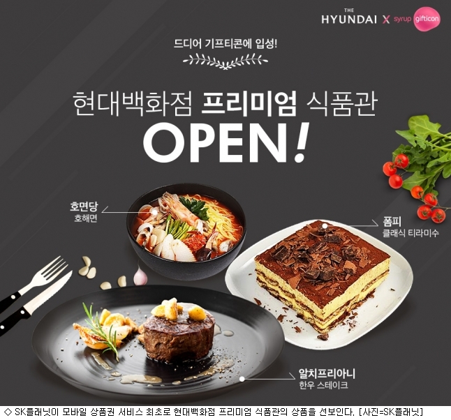 삼송빵집 메뉴도 11번가 모바일서 구매한다