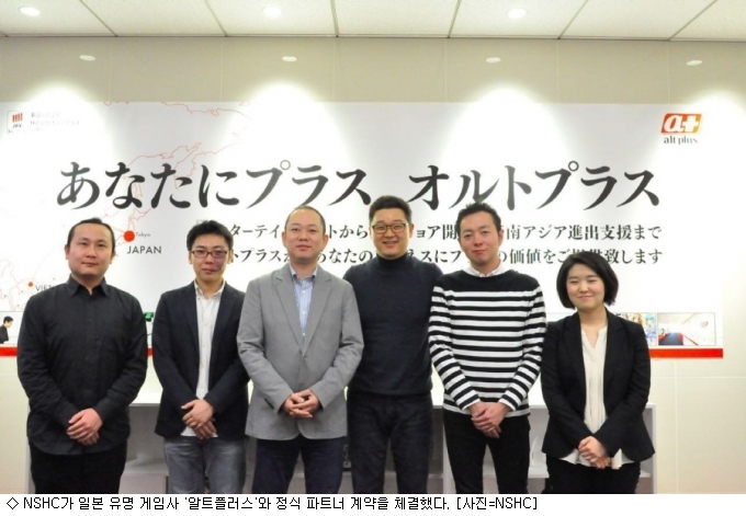 NSHC, 일본 상장사 알트플러스와 정식 파트너 계약