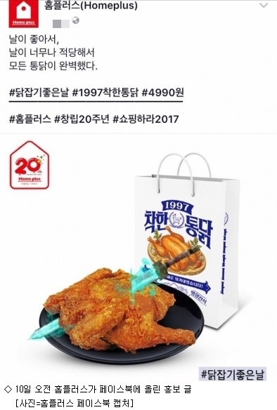 탄핵 특수 노린 유통업체, 과한 치킨 홍보전 눈살