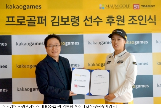 카카오게임즈, 프로골퍼 김보령 공식 후원