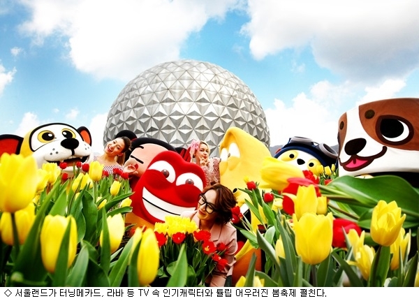 서울랜드 봄축제 캐릭터 플라워 페스티벌 개최