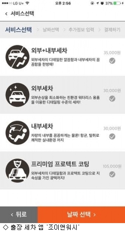 출장 세차 앱 조이앤워시, 누적 주문 10만건 돌파