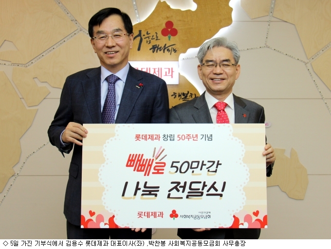 롯데제과, 영업익 대비 기부율 10%↑…사회적책임 다할 것