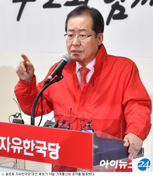 홍준표 스폰서 데이터 도입 등 통신 공약 발표