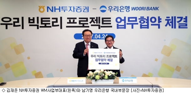 NH證·우리銀 우리사주 유치 위한 업무협약 체결