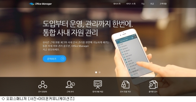 아이온, 문서관리 솔루션 오피스매니저 출시