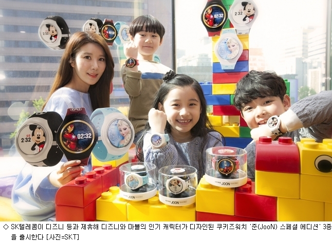 SK텔레콤, 쿠키즈워치 준 스페셜 에디션 3종 출시