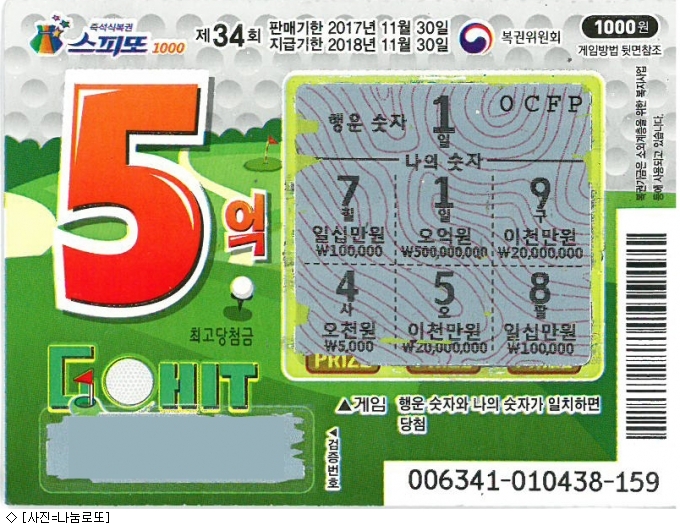 로또 2,3등 이어 즉석복권 1등 거머쥔 행운의 주인공 등장