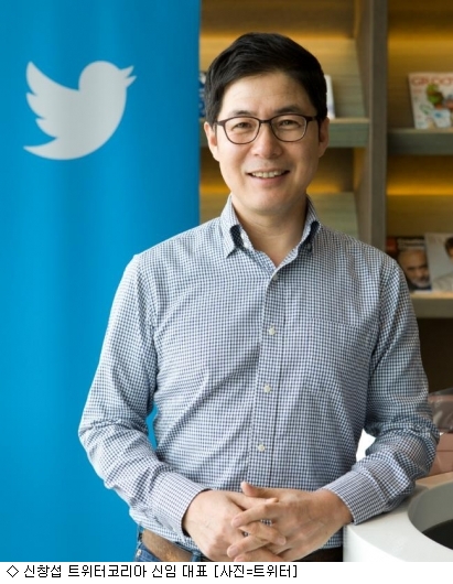 트위터코리아, 신창섭 신임 대표 선임