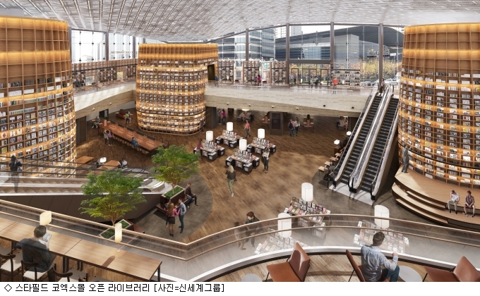 신세계, 코엑스몰에 오픈 라이브러리 만든다