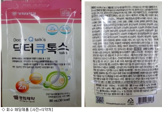 유통기한 넘긴 원료로 제조 건강기능식품 적발