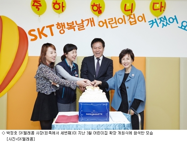 SK텔레콤, 일하고 싶은 기업 만든다