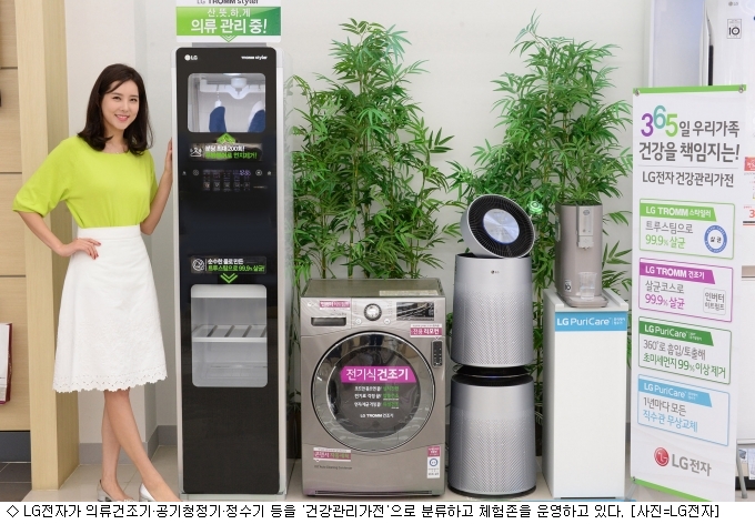 LG전자, 6월부터 건강관리가전 통합존 운영