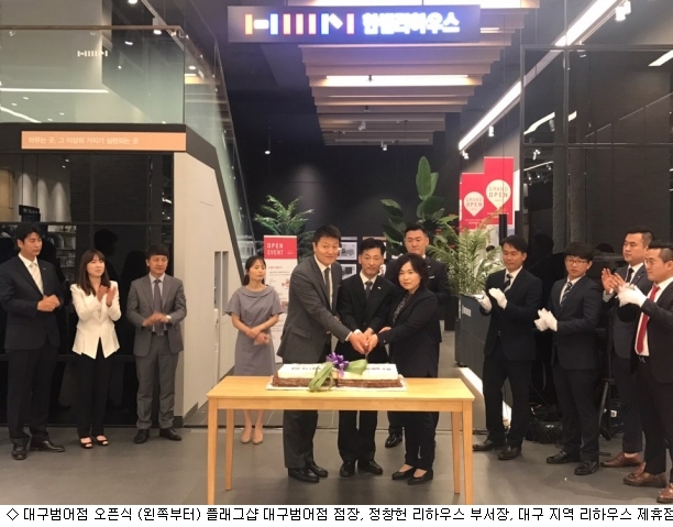 리모델링 전문 쇼룸 한샘리하우스 대구범어점 오픈