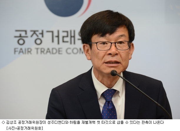 개혁 내건 김상조號…칼끝에 선 성주디앤디·하림