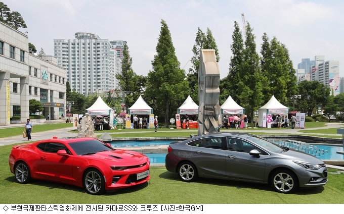 한국GM, 부천국제판타스틱영화제 의전차량 후원