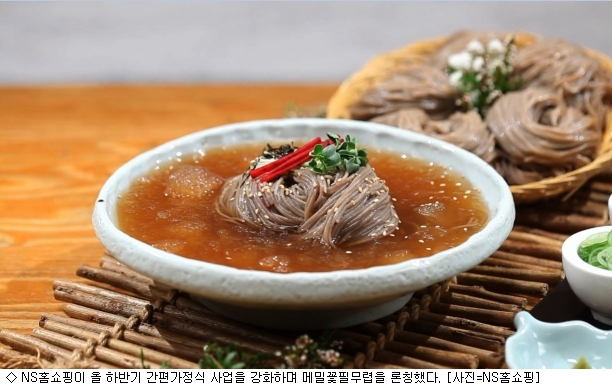 NS홈쇼핑 하반기 HMR 판매 강화…메밀꽃필무렵 론칭