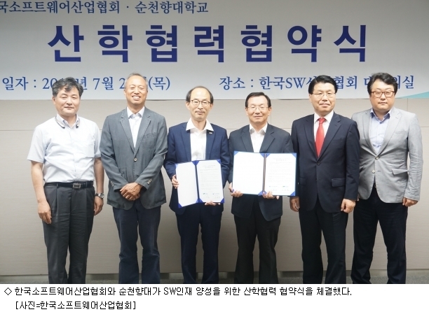 SW산업협회·순천향대, SW 인재양성 맞손