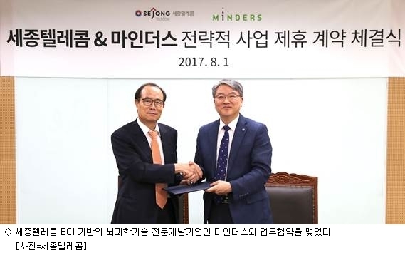 세종텔레콤, 브레인 헬스케어 사업 진출
