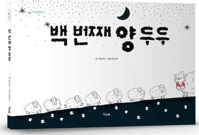 [책] 먼발치 희망이 이제 두두, 그리고 당신을 부른다