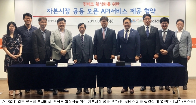 코스콤-나이스평가정보 협약 체결…오픈API 제공