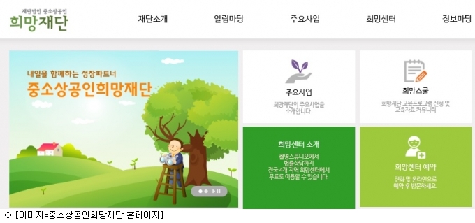 중소상공인희망재단, 소상공인 위한 전문강사 모집