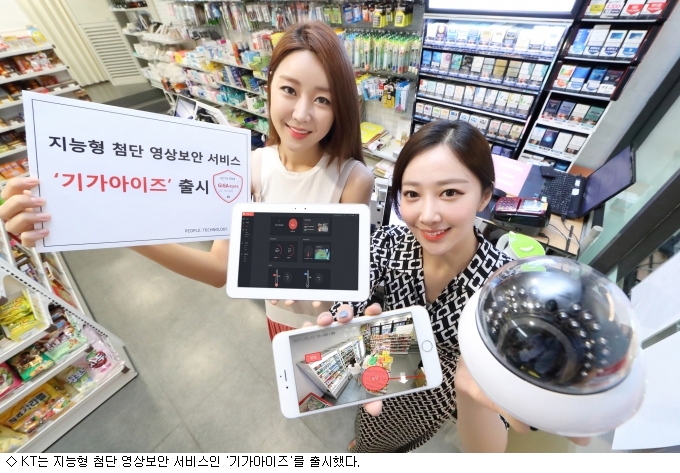 KT, 지능형 영상보안 CCTV 기가아이즈 출시