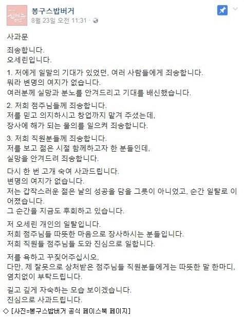 프랜차이즈협회, 대표 마약 투약 봉구스밥버거 제명