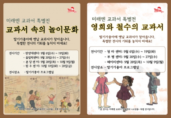 딸기가좋아 키즈카페 전시회 개최…미래엔 교과서 특별전