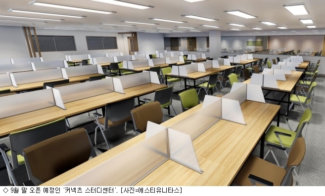 에스티유니타스, 커넥츠 스터디센터 오픈