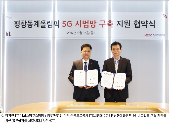 내년 2월부터 대관령터널서 5G 서비스 된다