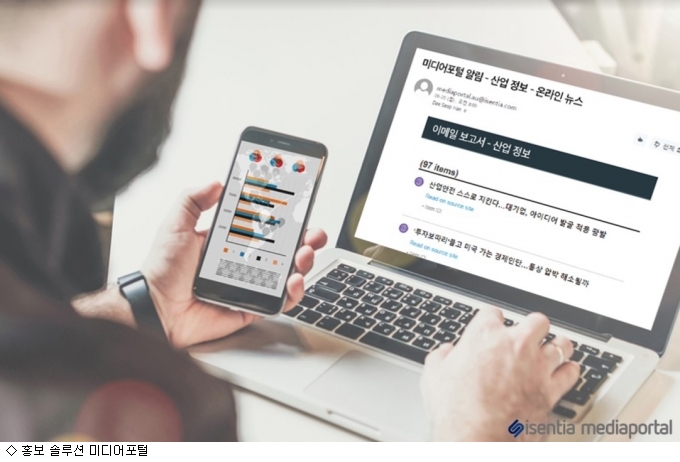 홍보 현황 실시간 분석 미디어포털 서비스 출시