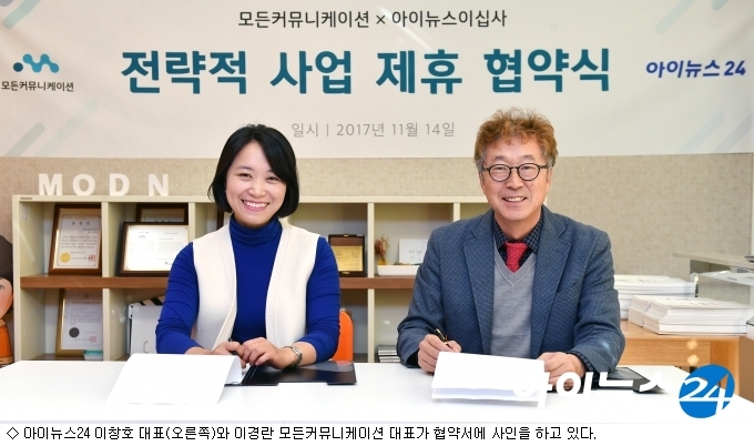 [포토]아이뉴스24-모든커뮤니케이션, 업무제휴 협약