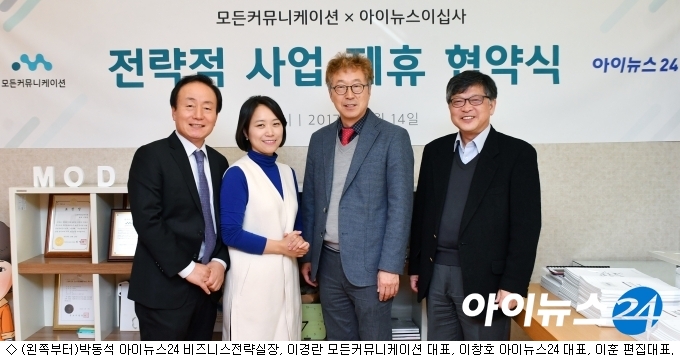 [포토]MOU 체결한 아이뉴스24-모든커뮤니케이션