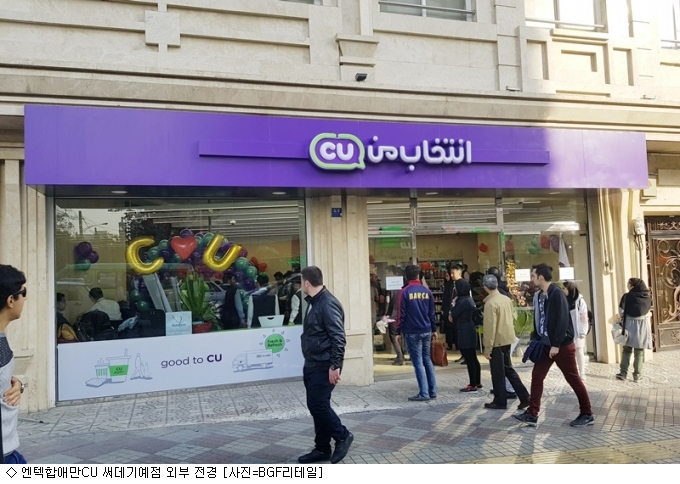 이란에 韓 편의점 들어섰다…CU, 해외 첫 진출