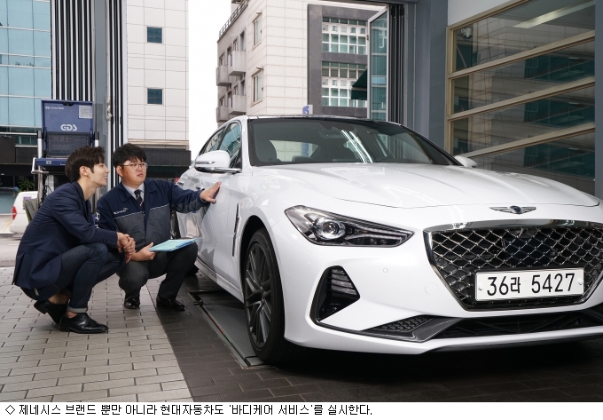 현대차, 포인트로 수리받는 바디케어 서비스 도입