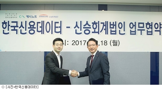 한국신용데이터, 신승회계법인과 세무관리 고도화 협약