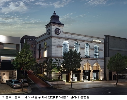 시몬스 침대 갤러리 논현, 블랙라벨 등 全침구 전시