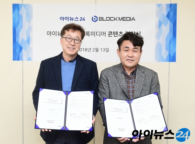 [화보]아이뉴스24-블록미디어, 뉴스 콘텐츠 제휴