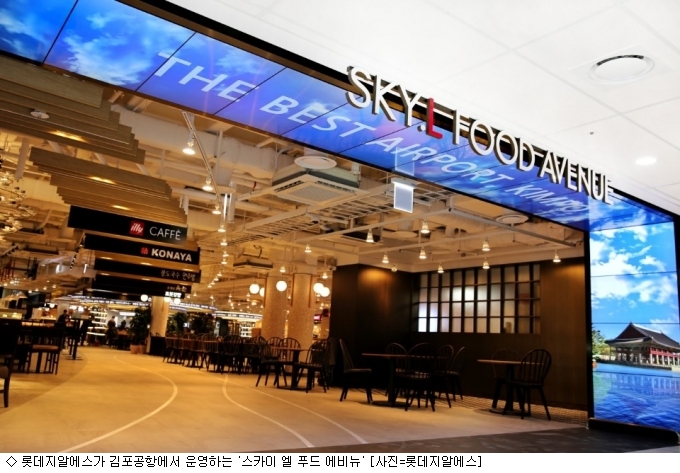 롯데지알에스, 김포공항 국내선 컨세션 사업 운영
