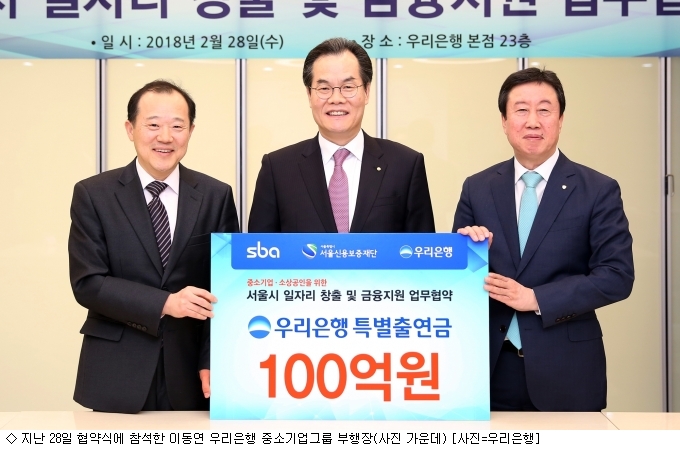 우리은행, 중소기업·소상공인 위해 1천500억 지원한다