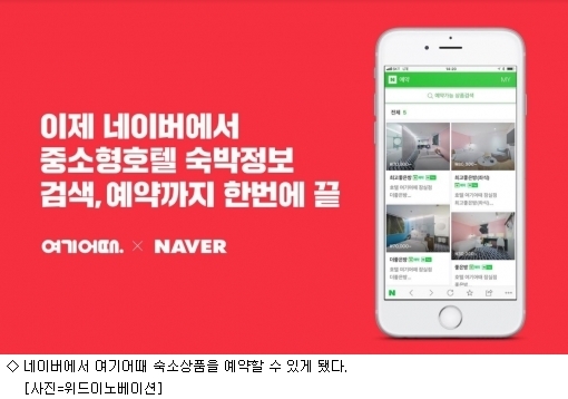 네이버에서 여기어때 숙박상품 예약하세요