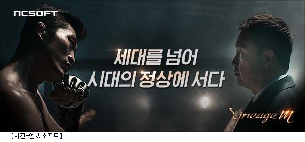 엔씨소프트 리니지M 신규 광고 영상 공개