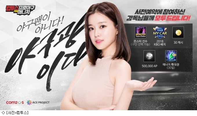 컴투스, KBO 시즌 개막 맞아 야구 게임 새 단장