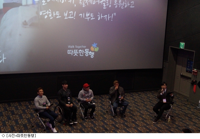 따뜻한동행, 평창 패럴림픽 대표 초청 영화 관람