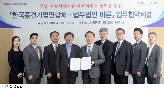 중견련-법무법인 바른, 중견기업 지속성장 위해 손잡아