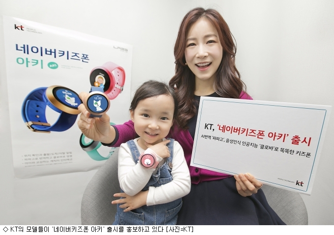 KT, 키즈폰 아키 출시…네이버 음성AI 쓴다
