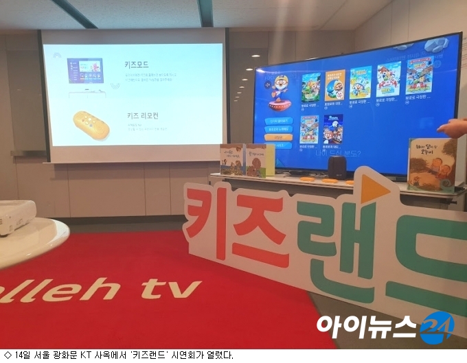불붙은 키즈 전쟁…KT 키즈랜드 차별점은?