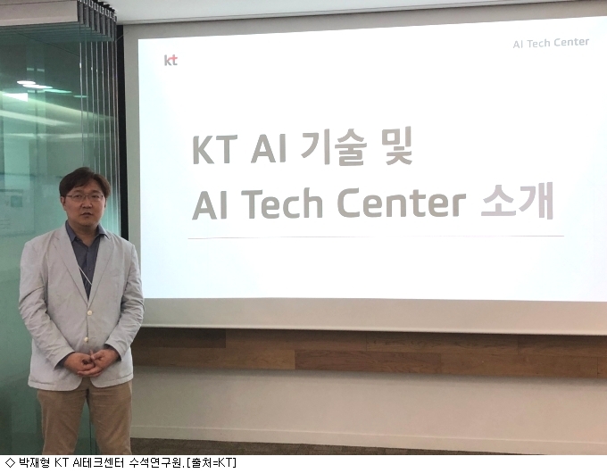 KT 기가지니 비밀은? AI테크센터 가보니…